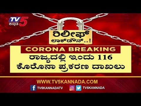 116 New Cases Reported In Karnataka | Total Cases Raises To 1578 | TV5 Kannada