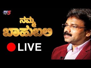Live : Namma Bahubali With DC PN Ravindra | TV5 Kannada