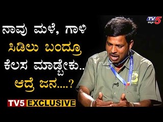 ನಮಗೆ ಟೈಮಿಂಗ್ಸೇ ಇಲ್ಲ | Namma Bahubali With Line Man | TV5 Kannada