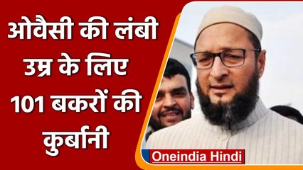 UP Election: Asaduddin Owaisi की सलामती के लिए दी गई 101 बकरों की कुर्बानी | वनइंडिया हिंदी