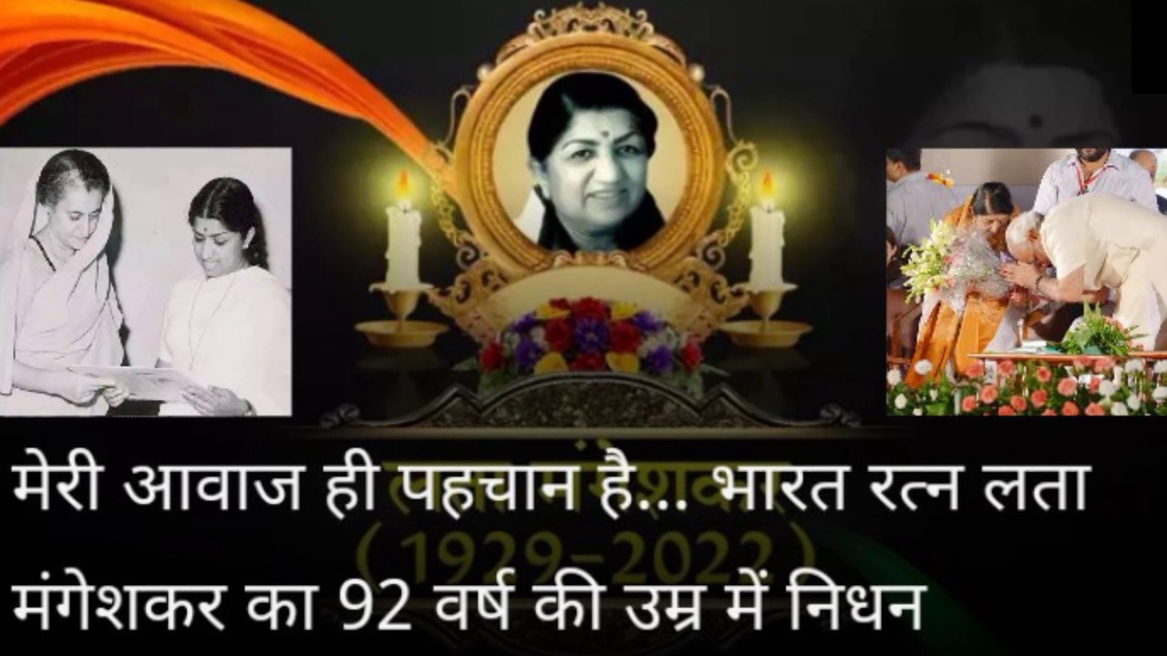लता मंगेशकर की वो अनदेखी तस्वीरें, जो यादगार ही नहीं बेश