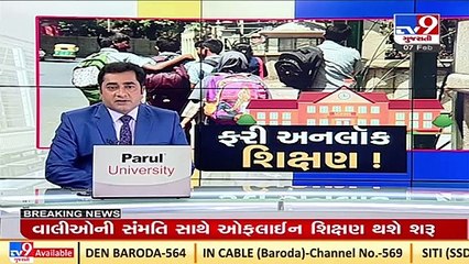 Schools re-open in Gujarat for students of std 1st to 9th from today _Ahmedabad _Tv9GujaratiNews