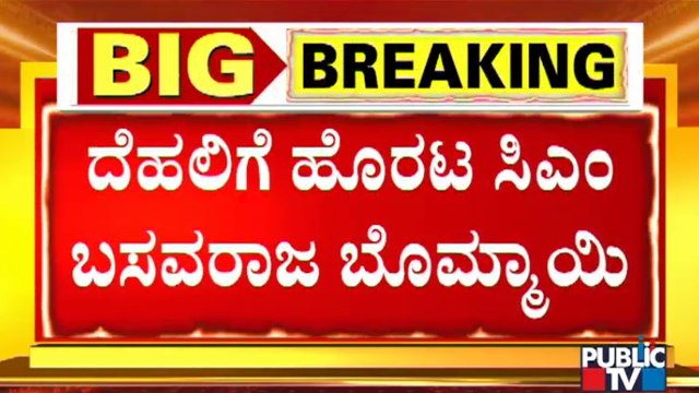 CM Basavaraj Bommai Leaves To Delhi To Meet BJP Top Brass Amid Reports Of Cabinet Expansion