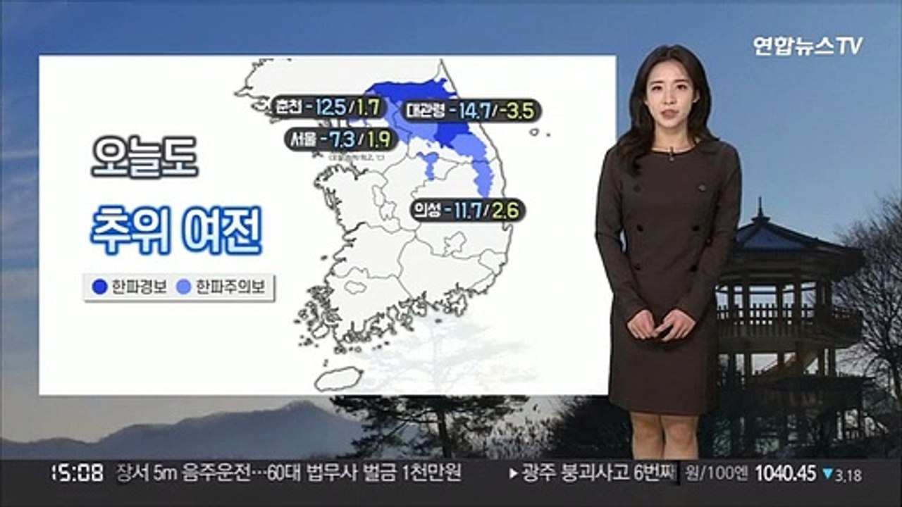 [날씨] 내일 낮부터 추위 풀려…대기 건조, 화재 유의