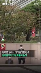 [30초뉴스] 광화문 주변서 테러 일어난다면…"제1 목표는 광화문역"