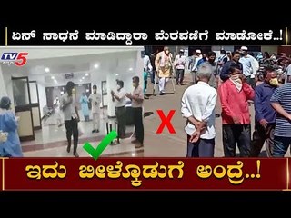 ನೂರಾರು ಜನ ಮೆರವಣಿಗೆ ಮಾಡೋ ಅವಶ್ಯಕತೆ ಇತ್ತಾ..? | Hubli | TV5 Kannada