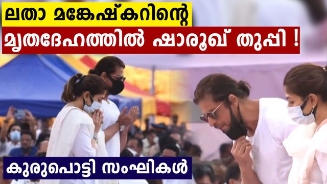 Fact Check: Did Shah Rukh Khan 'spit' on Lata Mangeshkar's mortal remains?