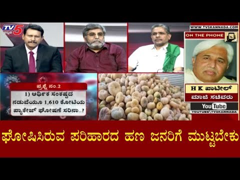 ಘೋಷಿಸಿರುವ ಪರಿಹಾರದ ಹಣ ಜನರಿಗೆ ಮುಟ್ಟಬೇಕು | HK Patil On BSY Govt | Diksuchi | TV5 Kannada
