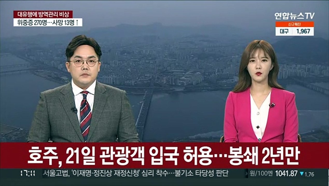 호주, 21일 관광객 입국 허용…팬데믹 봉쇄 2년만