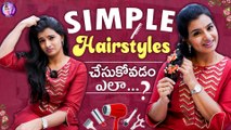 Simple Hairstyles చేసుకోవడం ఎలా? | Simple and Easy Hairstyle Tips | Mrudulatho Muchatlu