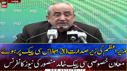 Special Assistant CPEC Khalid Mansoor important news conference