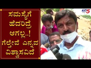 Ramesh Jarkiholi Motivate To People About Facing Basic Problems | TV5 Kannada