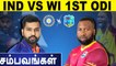 IND vs WI Ahmedabad 1st ODI Highlights | OneIndia Tamil