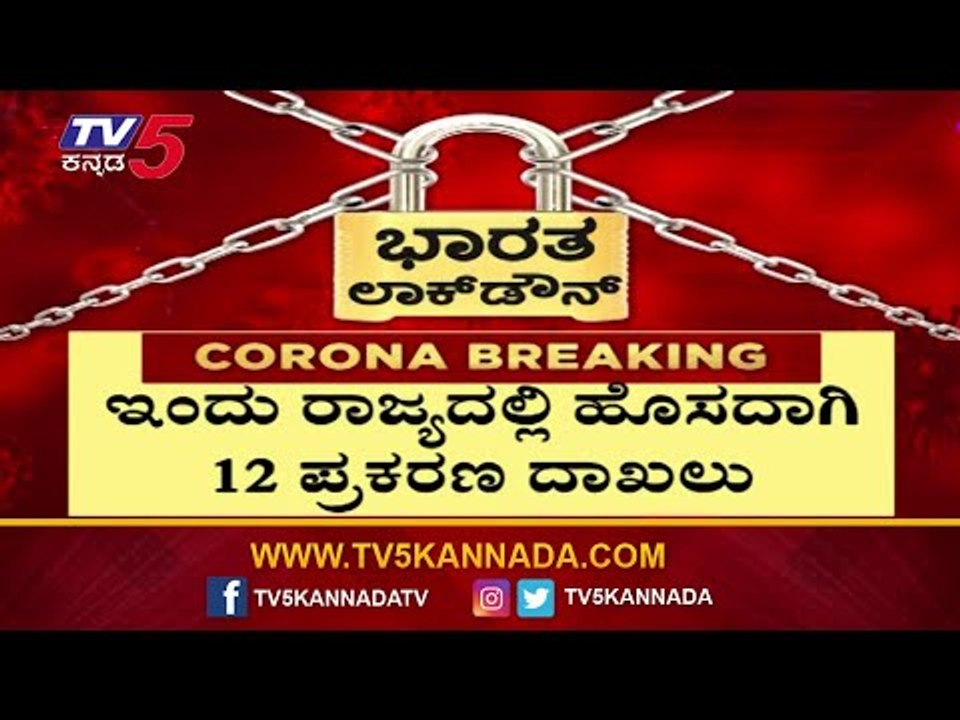 Covid-19 @ 705, 12 New Cases Reported In One Day | TV5 Kannada