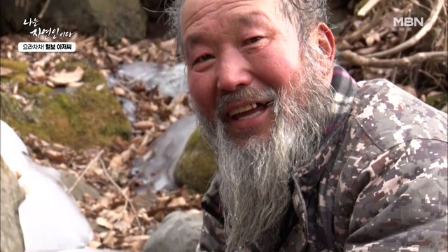 한겨울에 냉수로 세수하는 자연인! 하루하루 그저 행복한 자연인의 삶★