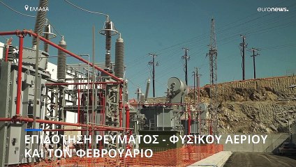 Πακέτο επιδοτήσων 350 εκατ. ευρώ στην ενέργεια για τον Φεβρουάριο