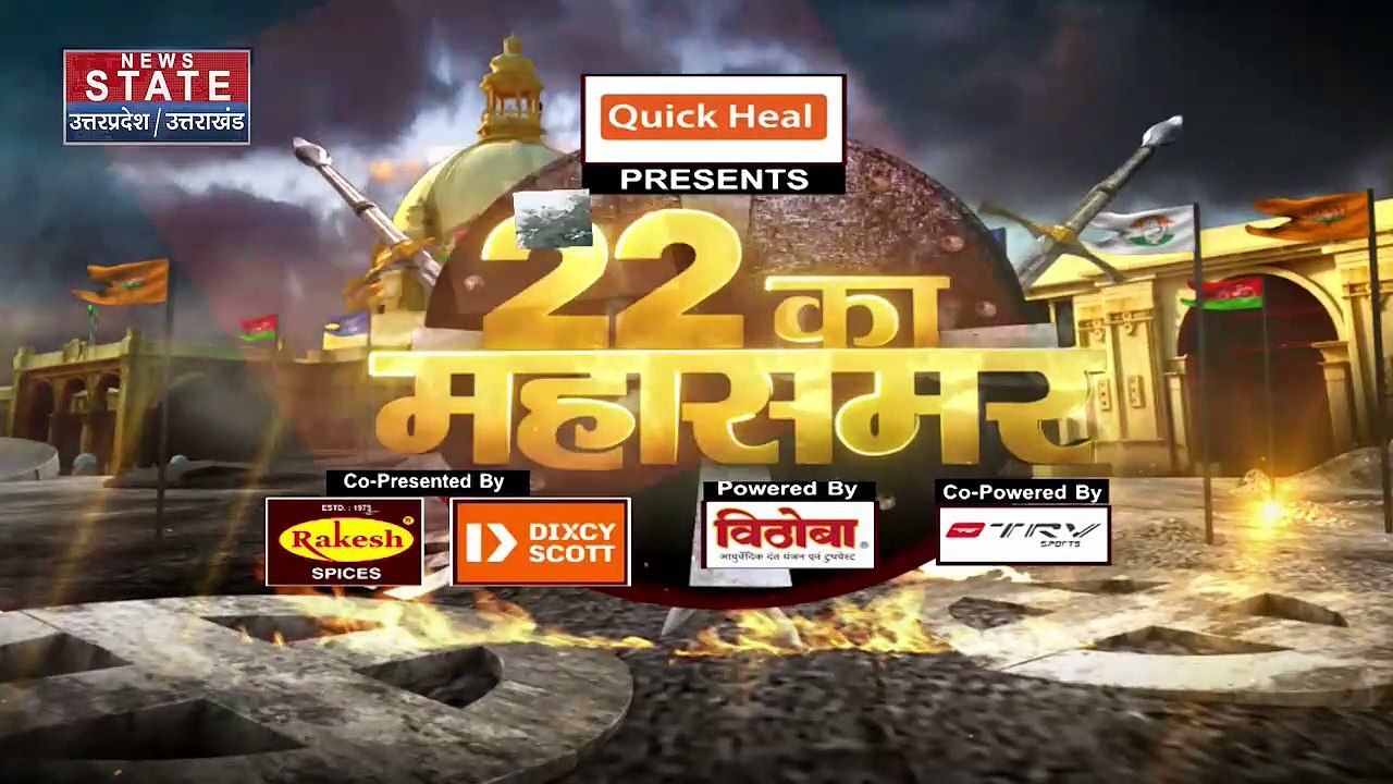 22 Ka Mahasamar : UP में पहले चरण के चुनाव की पूरी हुई तैयारी | UP Election 2022 |
