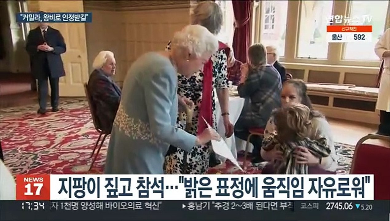 즉위 70주년 영국 여왕, 재혼 며느리 챙겨…"왕비로 인정받길"