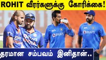 Ind vs WI | Rohit Sharma's advice to Indian players ,Be innovative and challenge yourself