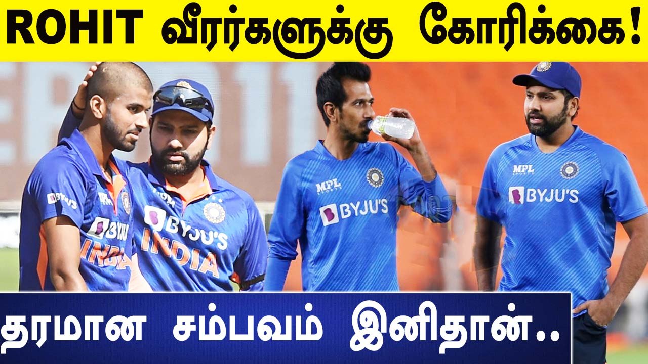 Ind vs WI | Rohit Sharma's advice to Indian pla...