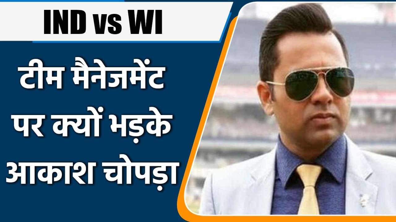 IND vs WI: Aakash Chopra ने Team India Management पर उठाए सवाल | वनइंडिया हिंदी