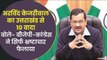 अरविंद केजरीवाल ने उत्तराखंड में किए 10 वादे, कहा- हमें मौका दें, बदलाव करके दिखाएंगे | Kejriwal Uttarakhand Election 2022