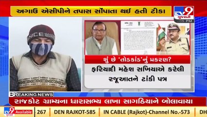 Fresh update surfaces in Rajkot CP alleged extortion case _Tv9GujaratiNews