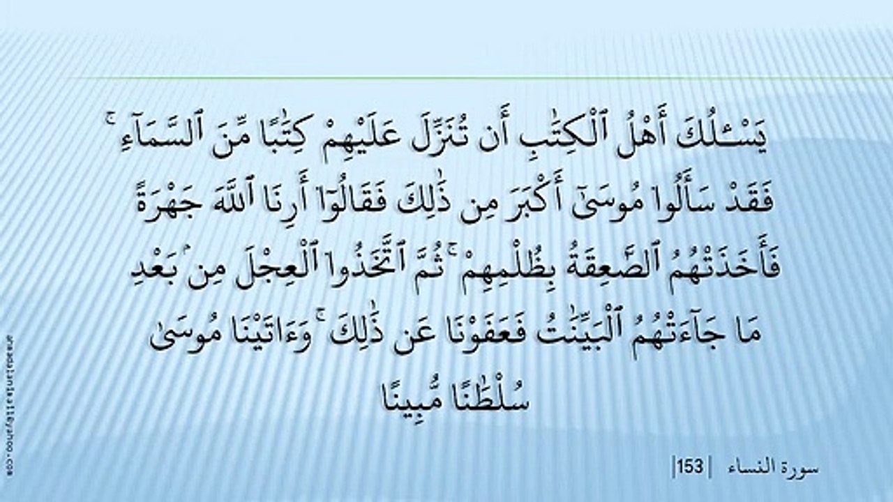 004       - An-Nisaa   3          - Saad Al-Ghamdi #Surah#سورہ النٌساء آیت١٣٥ تا ١٧٦