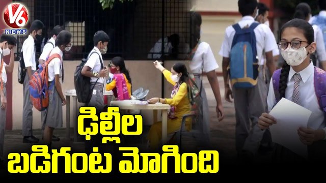 Schools Reopen In Delhi _ Manish Sisodia Inspects School _ V6 News