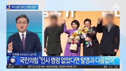 ‘허가 공문’ 없이 군 병원 입원?…軍 “담당자 실수 있었다”