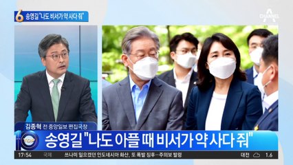 송영길 “나도 비서가 약 사다줘”…‘대리 처방’ 논란엔 침묵