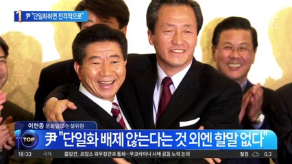 尹 “단일화 하면 전격적으로”…안철수의 반응은?