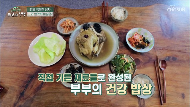 말기 암을 이겨낸 주인공의 건강관리 비법 大공개 TV CHOSUN 20220205 방송