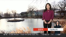 [날씨] 내일 추위 차츰 풀려…대기 매우 건조, 불조심
