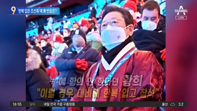 中 올림픽 ‘한복 공정’ 논란…청와대 “한복은 우리 문화”