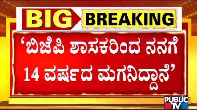 Woman Complains Bengaluru Police Commissioner Against BJP MLA Rajkumar Patil Telkur