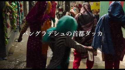 映画『メイド・イン・バングラデシュ』