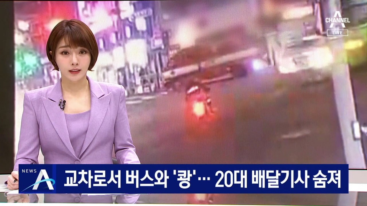 교차로서 마을버스와 ‘쾅’…20대 배달기사 숨져