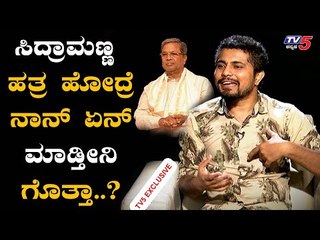 Bigg Boss Winner Pratham Open Talk About Siddaramaiah & SA RA Mahesh | TV5 Kannada