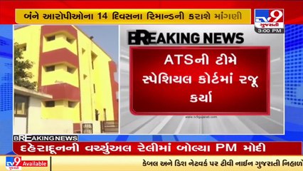 Kishan Bharwad Murder Case _ Accused presented before Special Court _ Gujarat _ Tv9GujaratiNews