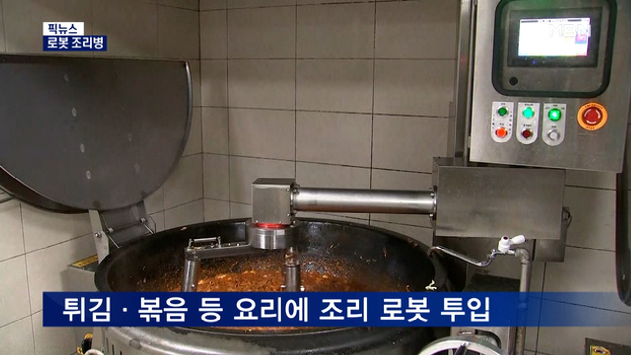 [픽뉴스] 로봇 조리병 / 아기 안고 뉴스 진행 / 몸 날린 경찰관 / 아바타도 거리...
