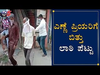 ಆನೇಕಲ್​ನಲ್ಲಿ ಎಣ್ಣೆ ಪ್ರಿಯರಿಗೆ ಬಿತ್ತು ಲಾಠಿ ಪೆಟ್ಟು | Lathicharge In Anekal | TV5 Kannada
