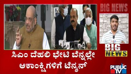 Will High Command Give Green Signal To CM Basavaraj Bommai For Cabinet Expansion?