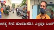 ಅಗತ್ಯ ಸೇವೆ ಹೊರತುಪಡಿಸಿ ಎಲ್ಲವೂ ಬಂದ್ | Lockdown | Mysore | TV5 Kannada