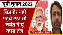 UP Elections 2022: Jayant Chaudhary का PM Modi पर निशाना, कही ये बात | वनइंडिया हिंदी