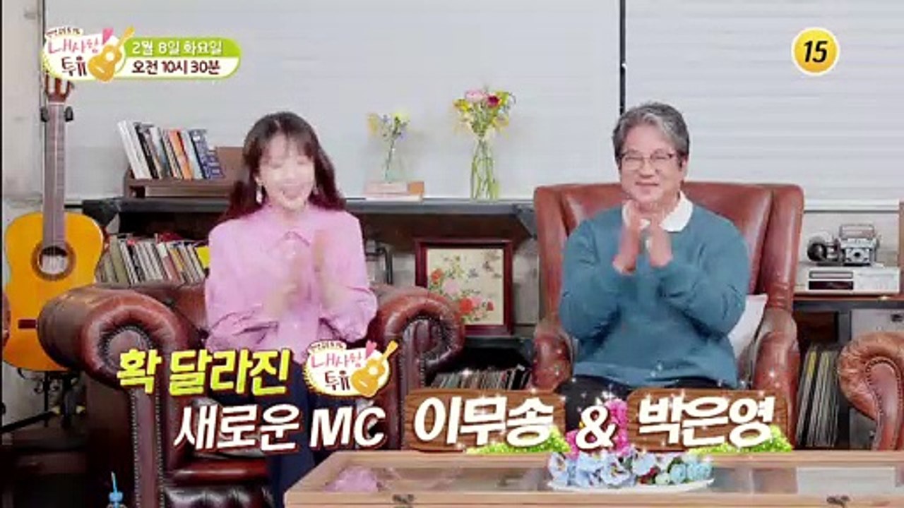 내사랑 투유 87번째 게스트 이현영♥강성진 부부!_내 사랑 투유 87회 예고 TV C...