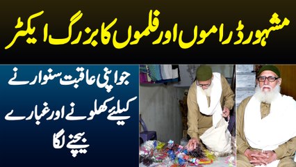 TV Dramas Aur Movies Me Kaam Karne Wale Showbiz Ke Famous Actor Mirza Abdul Jabbar Toys Bechne Lagay