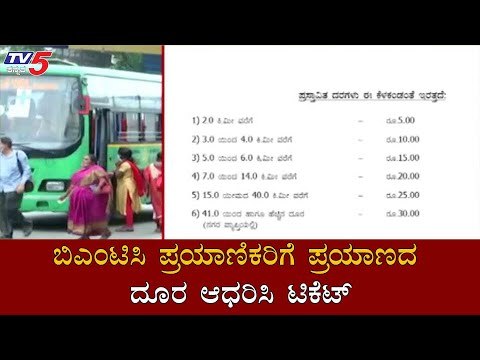 BMTC Introduces Flat Bus Fare System | Bangalore | TV5 Kannada