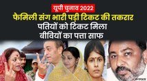 स्वाति सिंह नहीं दयाशंकर सिंह को मिला टिकट, गरिमा सिंह जगह लड़ेंगे संजय सिंह | UP Election 2022