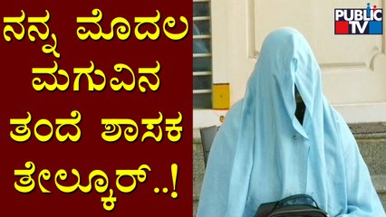 MLA Rajkumar Patil Telkur Is The Father Of My 14-Year-Old Son, Says Woman In Her Complaint